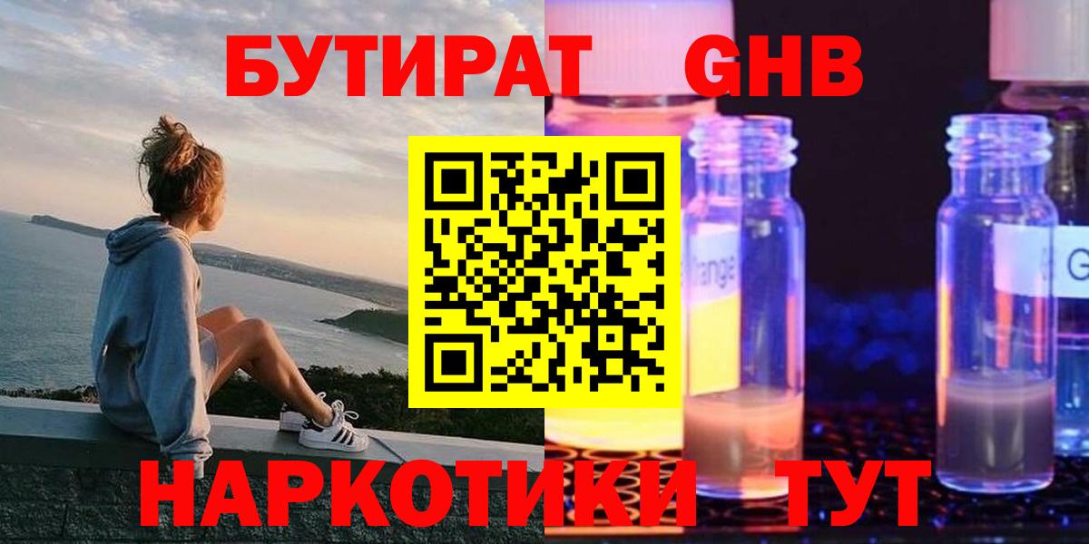 БУТИРАТ BDO Серпухов