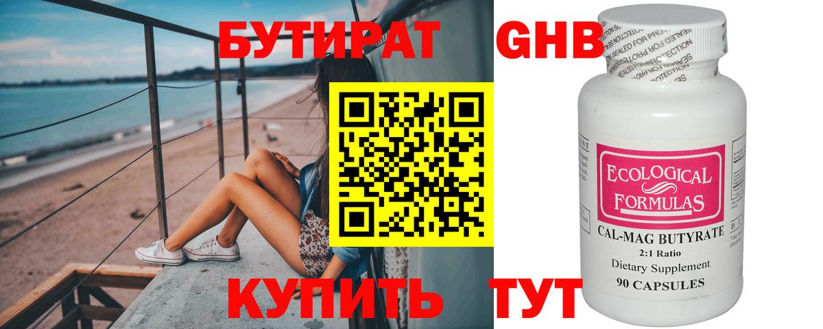 Серпухов  БУТИРАТ BDO  Бутират  Вход с VPN 