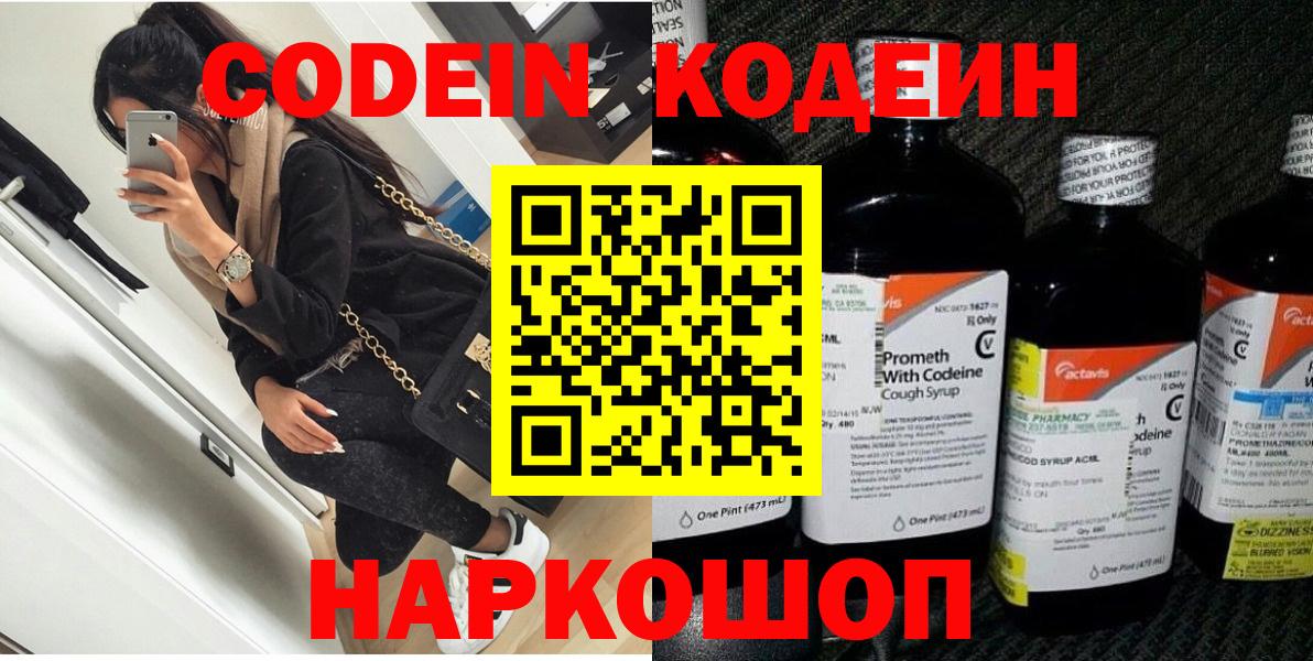 Codein Purple Drank Серпухов