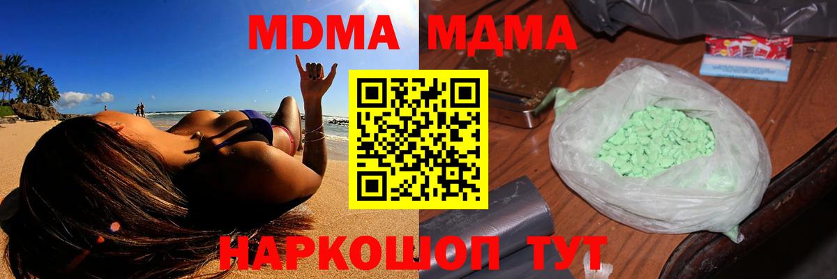 MDMA кристаллы Серпухов