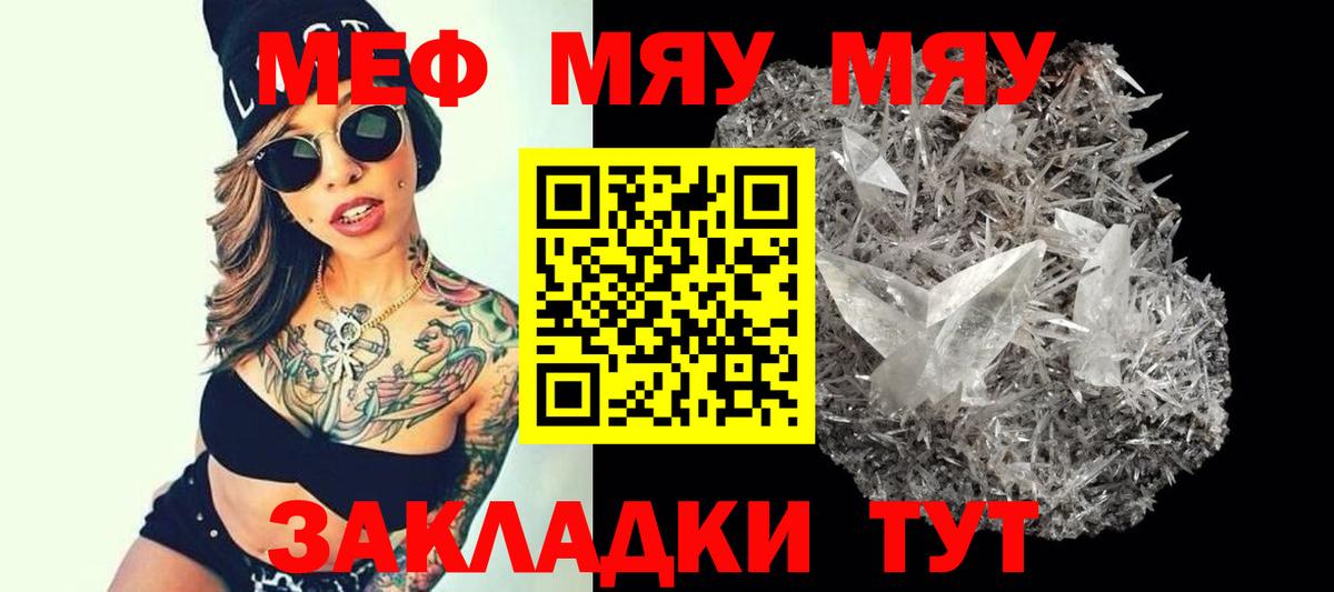 МЕФ кристаллы Серпухов